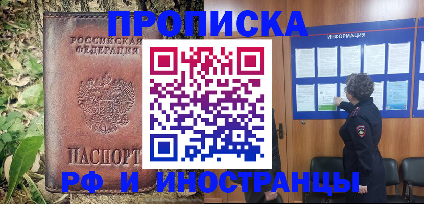 прописка для работы в Аткарске