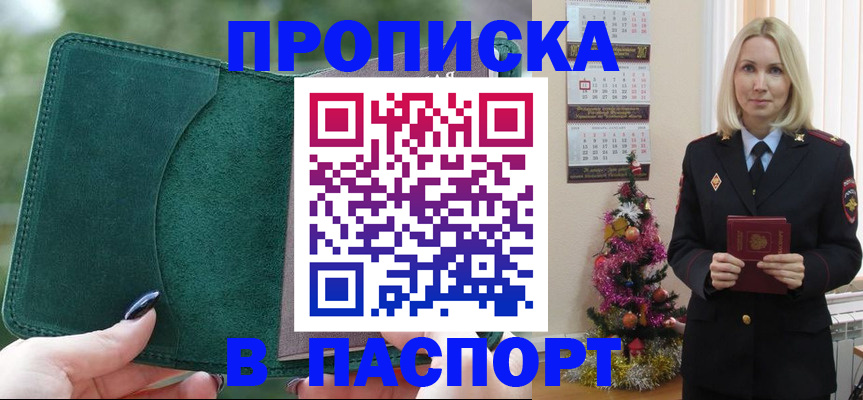 прописка ребенка в Аткарске