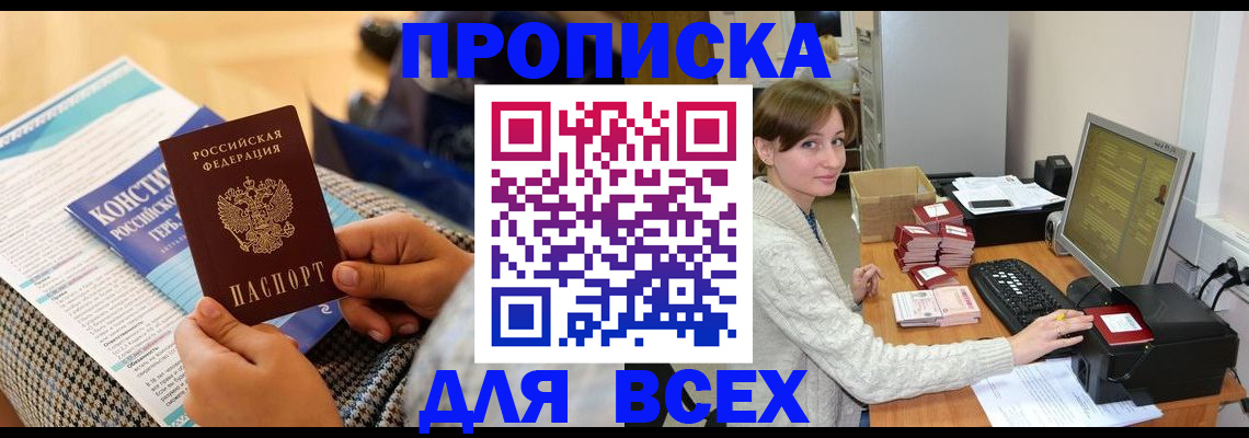 временная регистрация купить в Аткарске