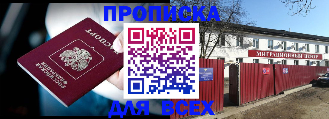 временная регистрация недорого в Аткарске